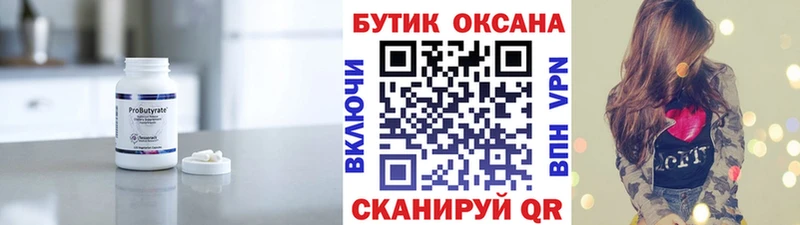 БУТИРАТ бутик  купить  сайты  Калуга 