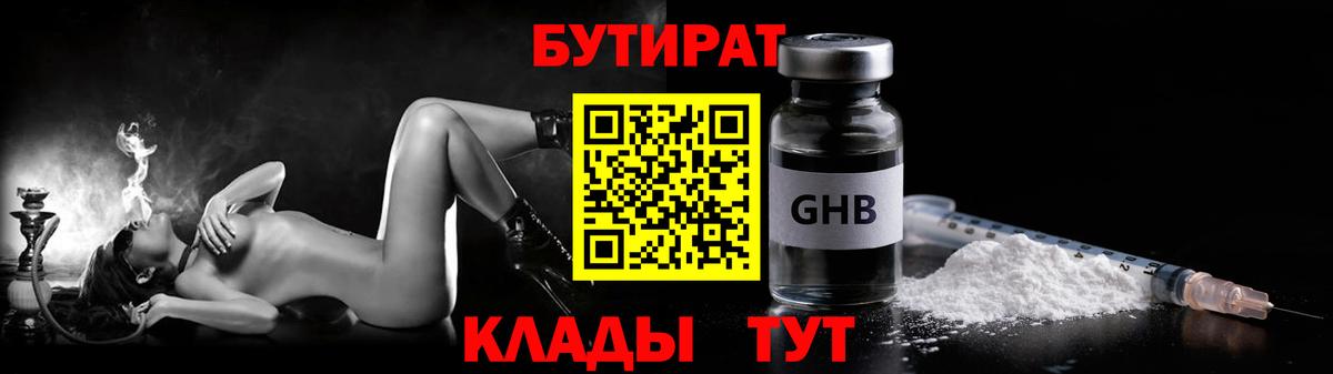 БУТИРАТ Butirat  Вход с VPN  Калуга 