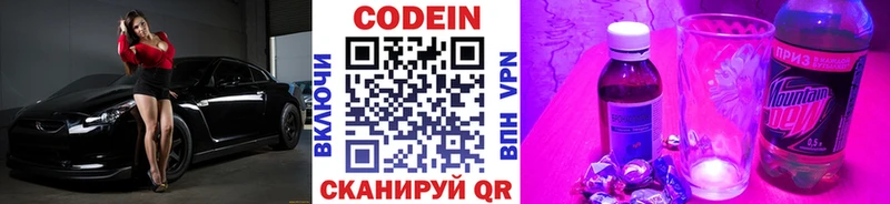 Кодеин Purple Drank  Калуга 