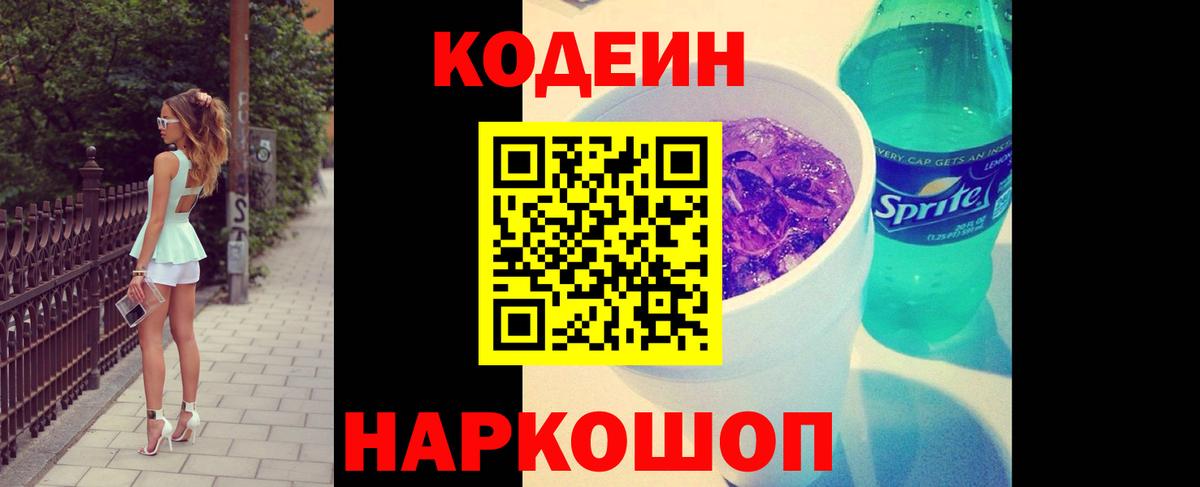 Codein напиток Lean (лин)  Кодеиновый сироп Lean напиток Lean (лин)  закладка  Калуга  Вход с VPN 