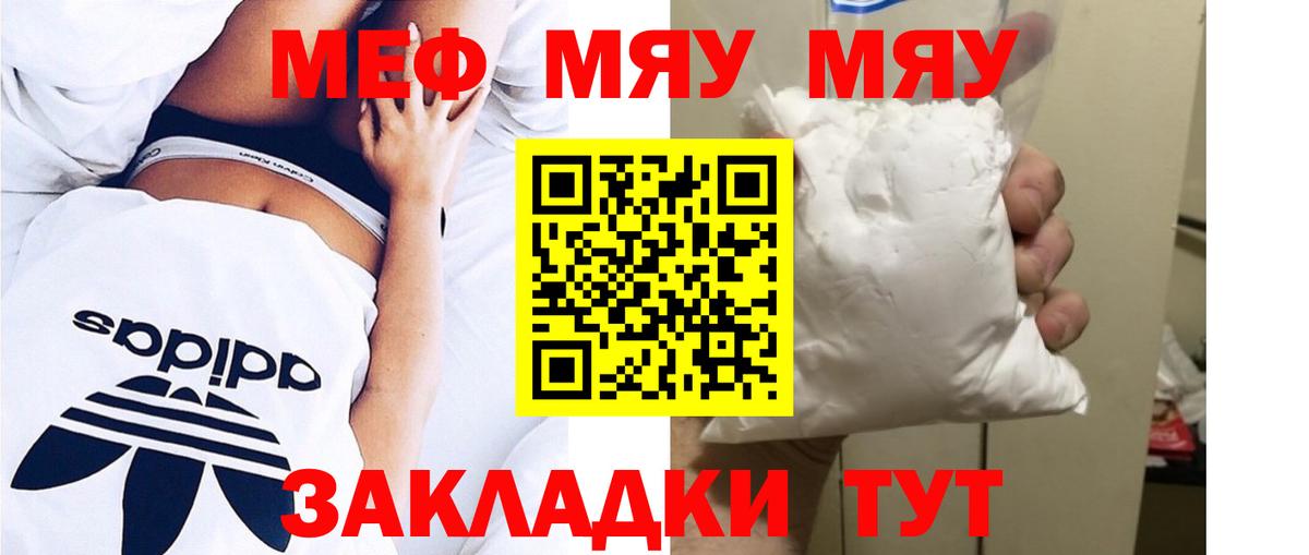 Меф мяу мяу  Калуга