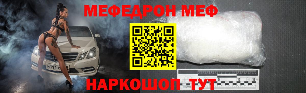 МЯУ-МЯУ mephedrone  Мефедрон  Мефедрон кристаллы  Меф  Вход с VPN  Калуга 